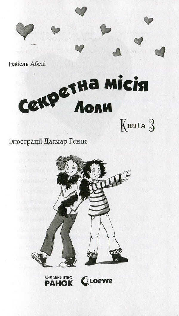 Lolas Secret Mission Book 3 - Секретна мся Лоли Книга 3 Isabel Abeda - забель Абед 9789666722358-4