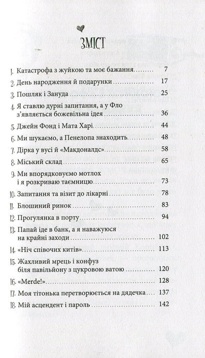 Lolas Secret Mission Book 3 - Секретна мся Лоли Книга 3 Isabel Abeda - забель Абед 9789666722358-6