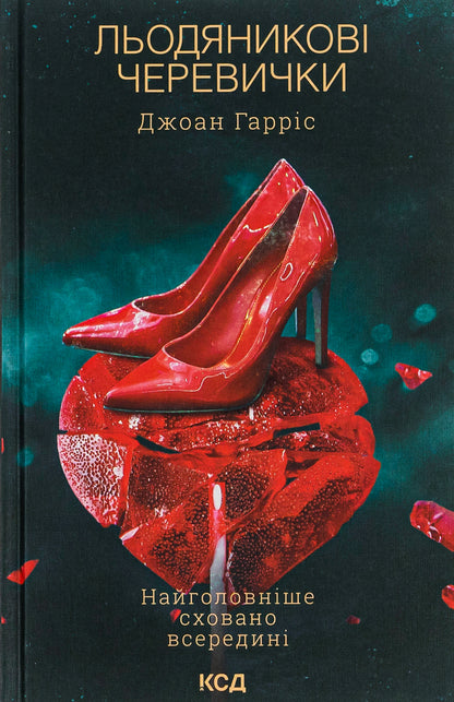 Lollipop shoes. Book 2 / Льодяникові черевички. Книга 2 Джоанн Харрис 978-617-15-0061-7-1