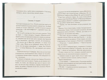 Lollipop shoes. Book 2 / Льодяникові черевички. Книга 2 Джоанн Харрис 978-617-15-0061-7-5