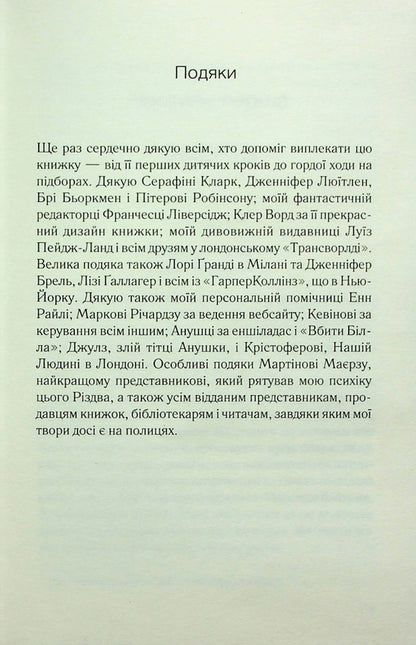 Lollipop shoes. Book 2 / Льодяникові черевички. Книга 2 Джоанн Харрис 978-617-15-0061-7-6