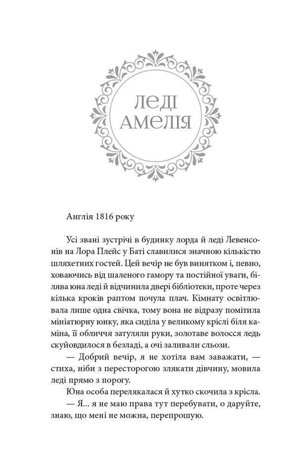 London Chronicles / Лондонські Хроніки Миссис К. 978-617-8132-42-2-3