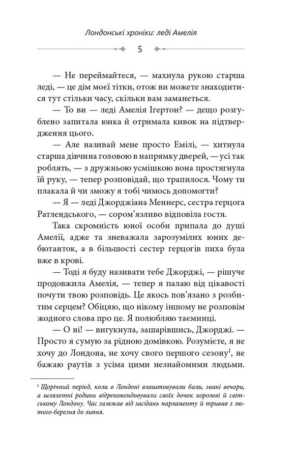 London Chronicles / Лондонські Хроніки Миссис К. 978-617-8132-42-2-4
