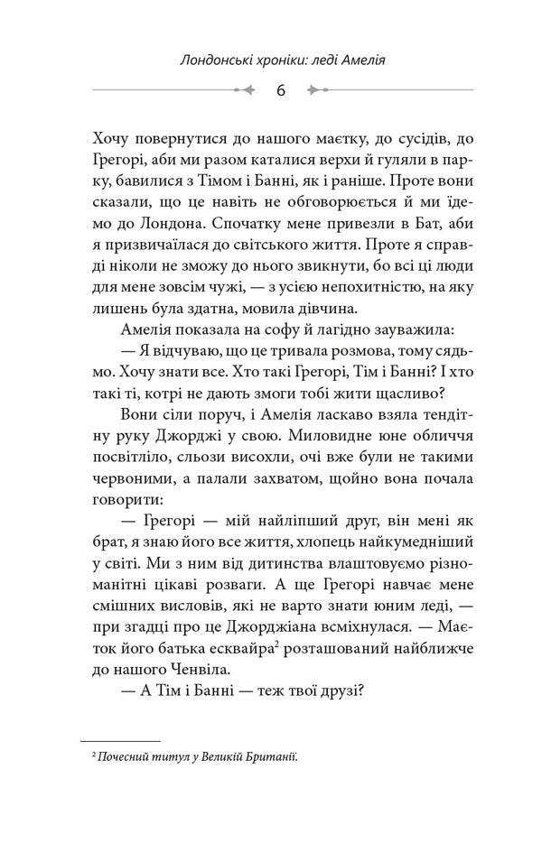 London Chronicles / Лондонські Хроніки Миссис К. 978-617-8132-42-2-5