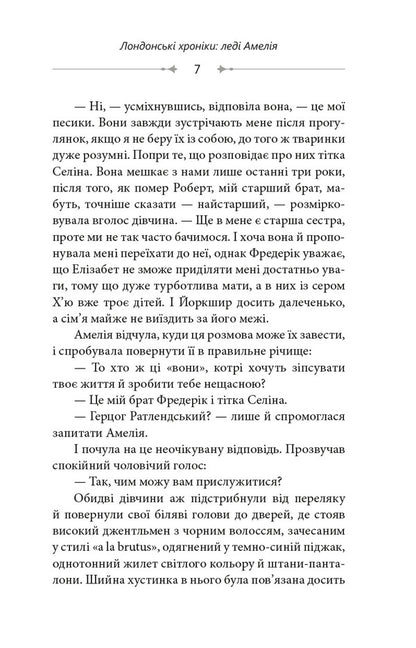 London Chronicles / Лондонські Хроніки Миссис К. 978-617-8132-42-2-6