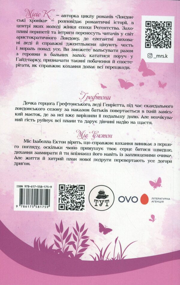 London Chronicles: Greftons. Miss Ecton / Лондонські хроніки: Грефтони. Міс Ектон Миссис К. 978-617-558-175-9-2