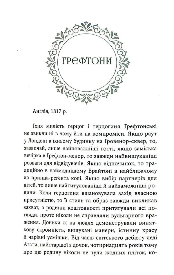 London Chronicles: Greftons. Miss Ecton / Лондонські хроніки: Грефтони. Міс Ектон Миссис К. 978-617-558-175-9-4
