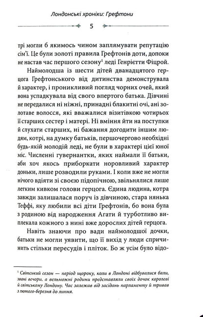 London Chronicles: Greftons. Miss Ecton / Лондонські хроніки: Грефтони. Міс Ектон Миссис К. 978-617-558-175-9-5