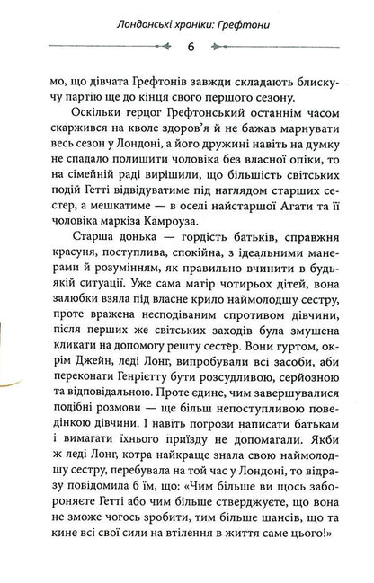 London Chronicles: Greftons. Miss Ecton / Лондонські хроніки: Грефтони. Міс Ектон Миссис К. 978-617-558-175-9-6