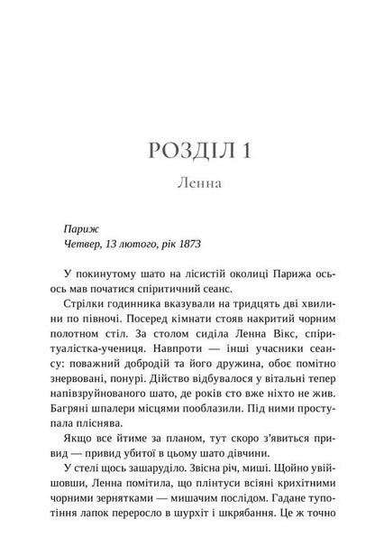 London Spiritist Union / Лондонська спіритична спілка Сара Пеннер 978-617-5230-65-7-2