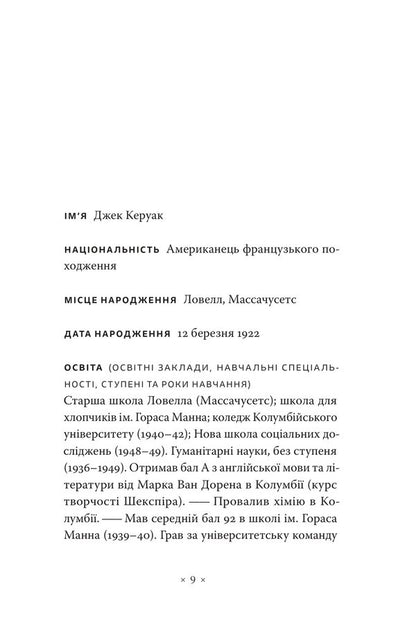 Lonely Traveler - Самотнй мандрвник Jack Kerouac - Джек Керуак 9786177438761-3