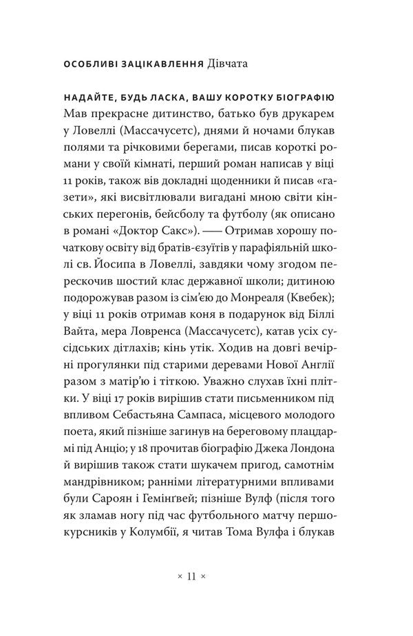Lonely Traveler - Самотнй мандрвник Jack Kerouac - Джек Керуак 9786177438761-5