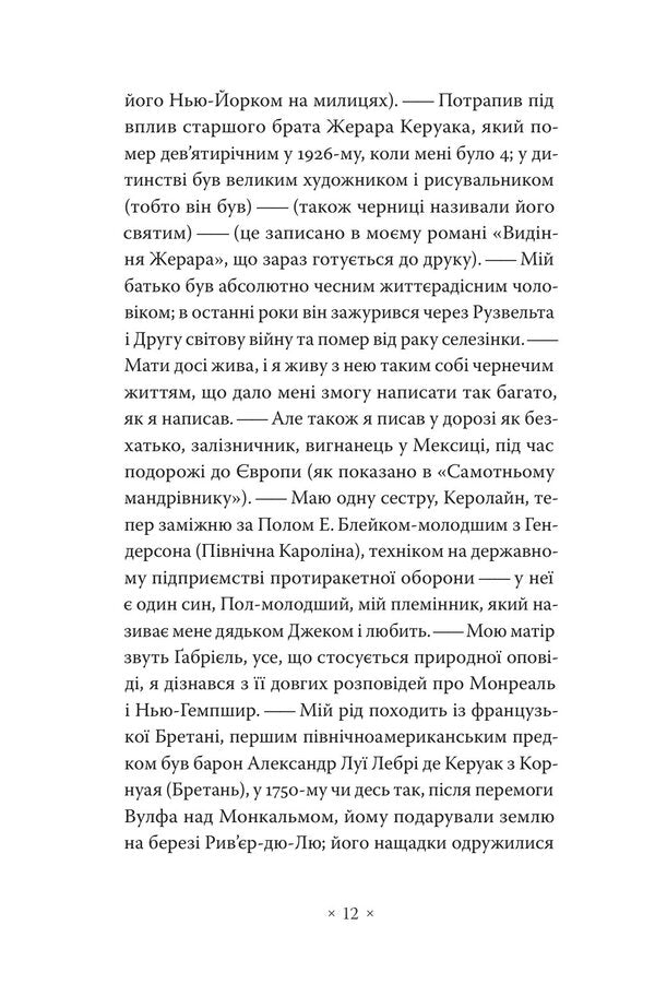 Lonely Traveler - Самотнй мандрвник Jack Kerouac - Джек Керуак 9786177438761-6