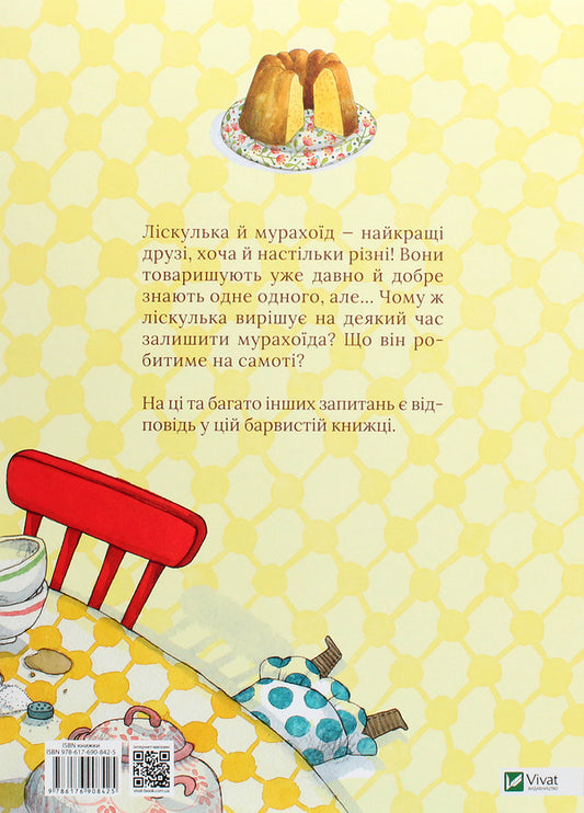 Lonely anteater / Самотній мурахоїд Лотта Олссон 978-617-690-842-5-2