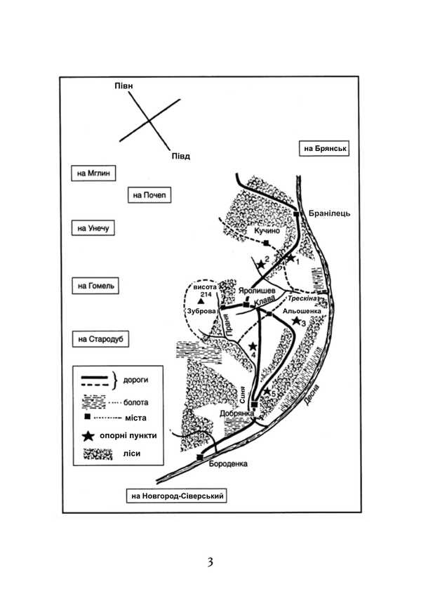 Lonely warriors. Special units of the Wehrmacht against the partisans 1942-1943 / Самотні воїни. Спецпідрозділи вермахту проти партизанів 1942-1943 Вальтер Хартфельд 978-611-01-3275-6-4
