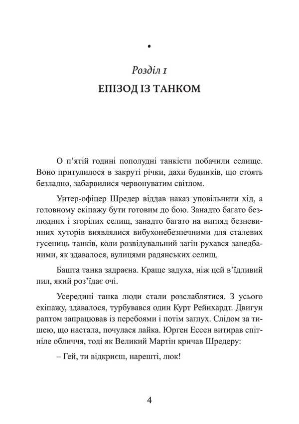Lonely warriors. Special units of the Wehrmacht against the partisans 1942-1943 / Самотні воїни. Спецпідрозділи вермахту проти партизанів 1942-1943 Вальтер Хартфельд 978-611-01-3275-6-5
