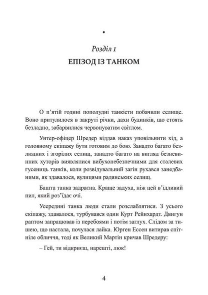 Lonely warriors. Special units of the Wehrmacht against the partisans 1942-1943 / Самотні воїни. Спецпідрозділи вермахту проти партизанів 1942-1943 Вальтер Хартфельд 978-611-01-3275-6-5