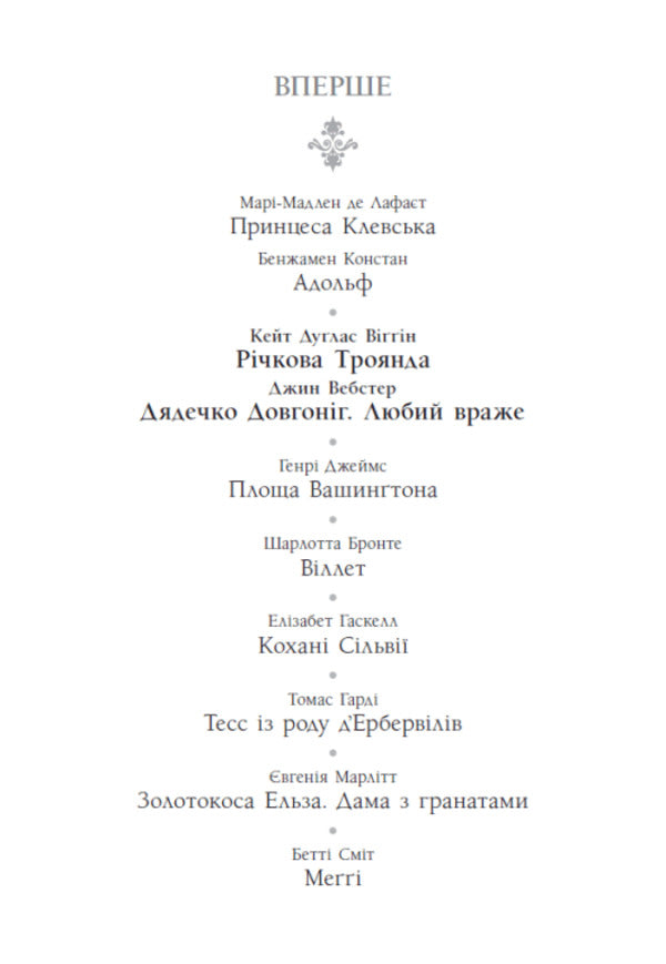 Long-legged uncle. Beloved will impress. River rose / Дядечко-довгоніг. Любий враже. Річкова троянда Кейт Дуглас Уиггин, Джин Уэбстер 978-617-09-9535-3-3