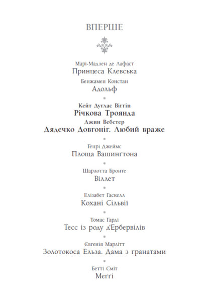 Long-legged uncle. Beloved will impress. River rose / Дядечко-довгоніг. Любий враже. Річкова троянда Кейт Дуглас Уиггин, Джин Уэбстер 978-617-09-9535-3-3