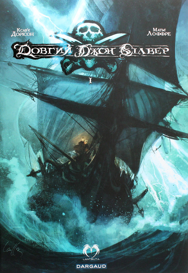 Long John Silver. Volume 1 / Довгий Джон Сілвер. Том 1 Ксавье Дорисон 978-617-95006-5-7-1