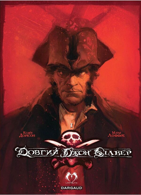 Long John Silver. Volume 1 / Довгий Джон Сілвер. Том 1 Ksavie Doris / Ксав'є Дорісон 9786178202026-1