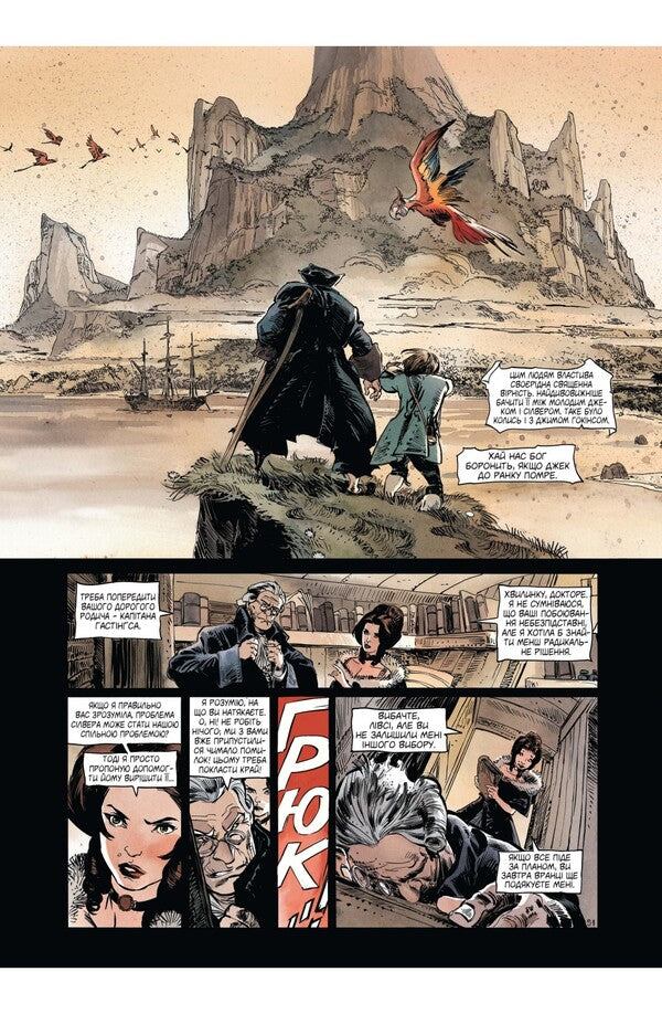 Long John Silver. Volume 1 / Довгий Джон Сілвер. Том 1 Ksavie Doris / Ксав'є Дорісон 9786178202026-3