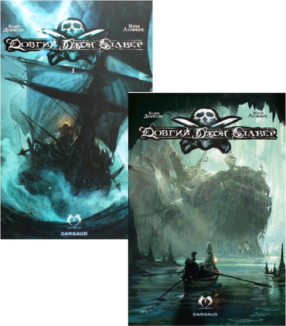 Long John Silver (2 Book Set) / Довгий Джон Сілвер (комплект із 2 книг) Ксавье Дорисон 978-617-95006-5-7, 978-617-95098-0-3-1