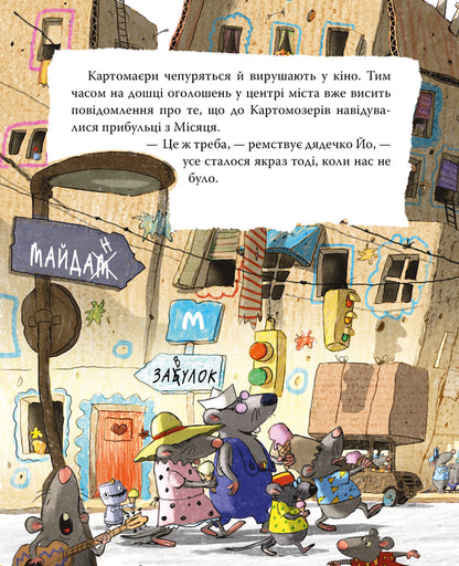 Long Live Kartonivka! Book 1 - Хай живе Картонвка! Книга 1 Valko - Валько 9786178639693-5