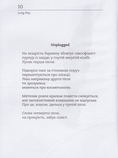 Long Play / Long Play Вячеслав Левицкий 978-966-279-219-5-2