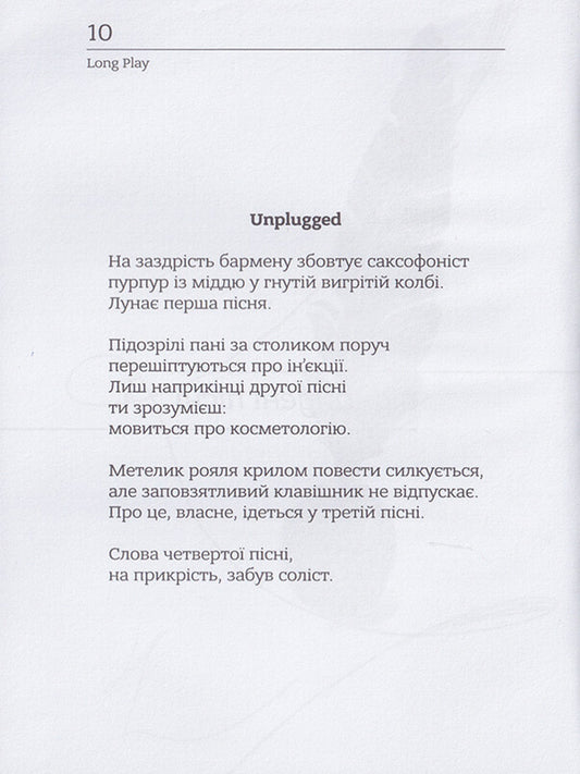 Long Play / Long Play Вячеслав Левицкий 978-966-279-219-5-2