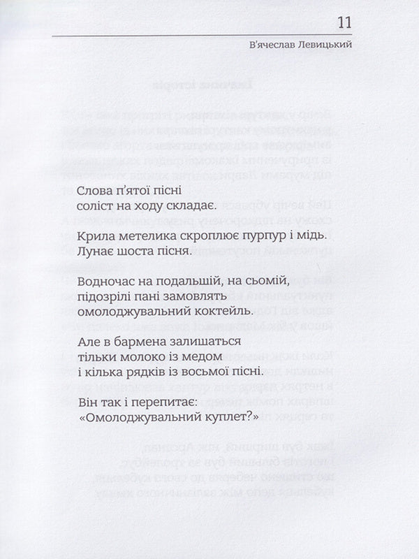 Long Play / Long Play Вячеслав Левицкий 978-966-279-219-5-3