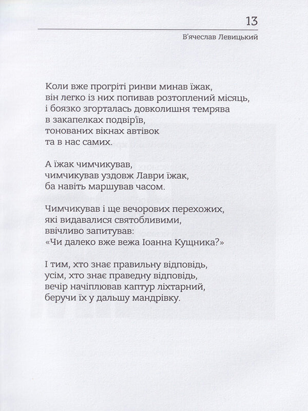 Long Play / Long Play Вячеслав Левицкий 978-966-279-219-5-5