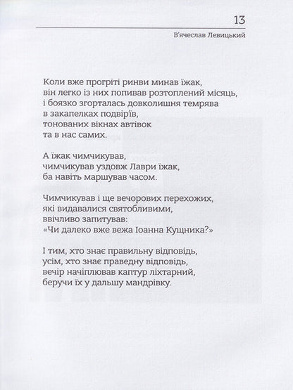 Long Play / Long Play Вячеслав Левицкий 978-966-279-219-5-5