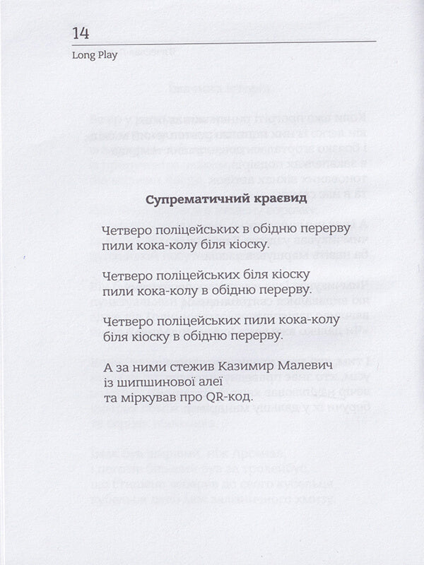 Long Play / Long Play Вячеслав Левицкий 978-966-279-219-5-6