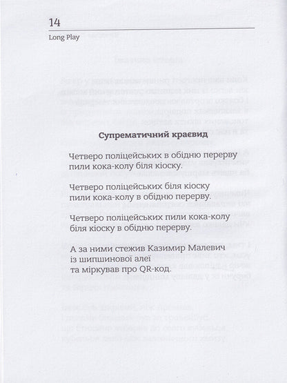 Long Play / Long Play Вячеслав Левицкий 978-966-279-219-5-6