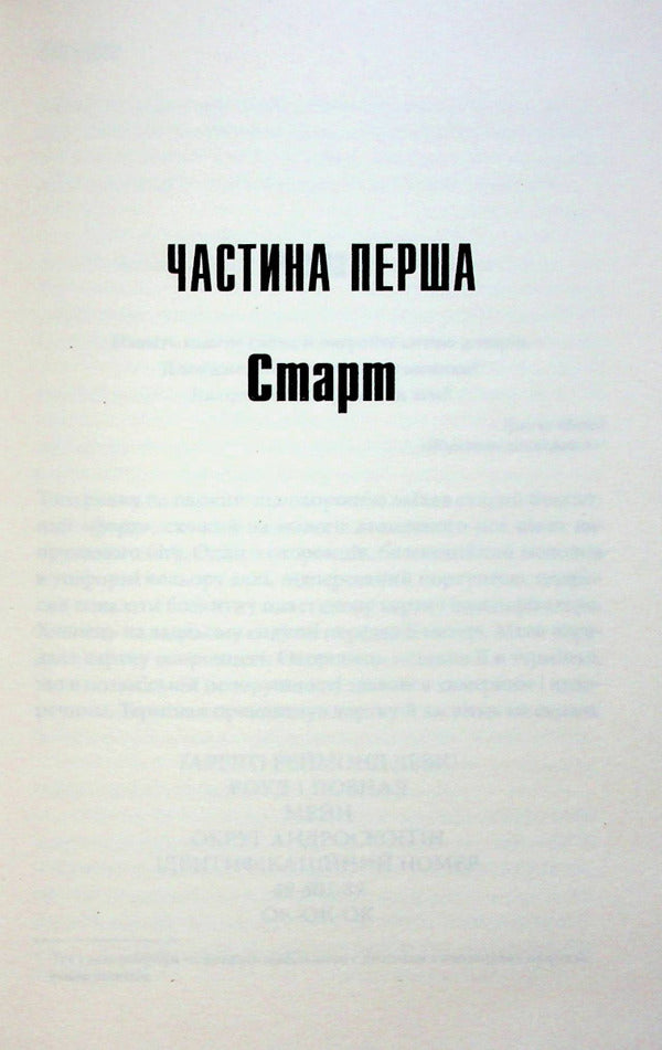 Long Walk / Довга Хода Stephen King / Стівен Кінг 9786171297975-4