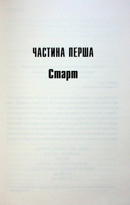 Long Walk / Довга Хода Stephen King / Стівен Кінг 9786171297975-4