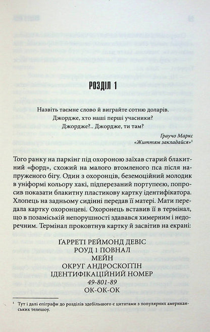 Long Walk / Довга Хода Stephen King / Стівен Кінг 9786171297975-5