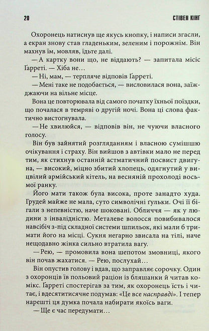 Long Walk / Довга Хода Stephen King / Стівен Кінг 9786171297975-6