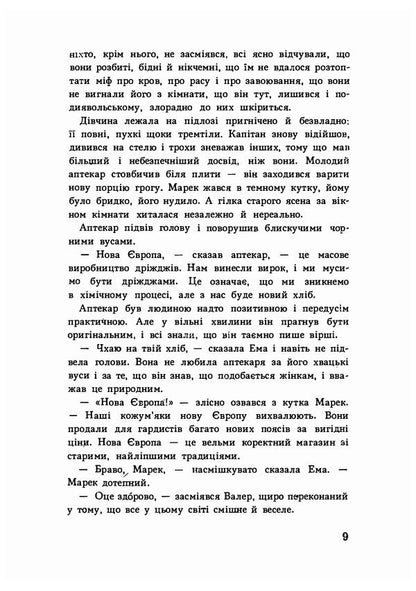 Long waiting time / Довгий час чекання Владимир Минач 978-611-01-2202-3-5