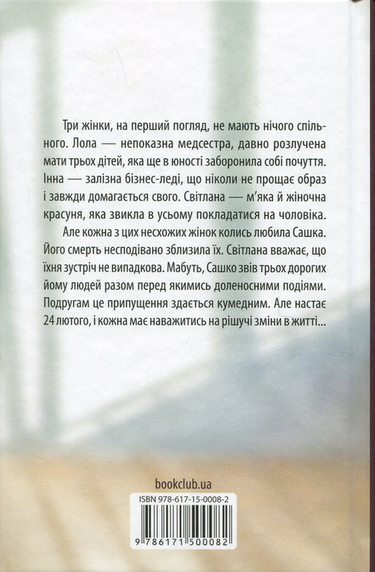 Long winter / Довга зима Оксана Калина 978-617-15-0008-2-2