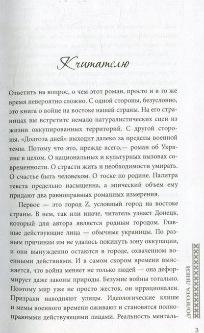 Longitude of days / Долгота дней Владимир Рафеенко 978-617-09-3210-5-4
