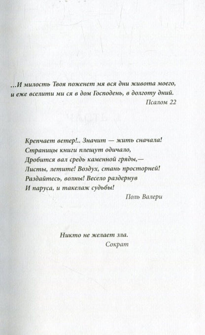 Longitude of days / Долгота дней Владимир Рафеенко 978-617-09-3210-5-6