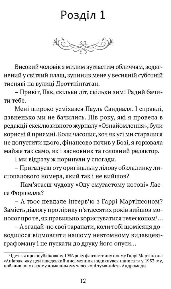 Look - death is waiting for you / Поглянь – он смерть тебе чекає Мария Ланг 978-617-629-787-1-2