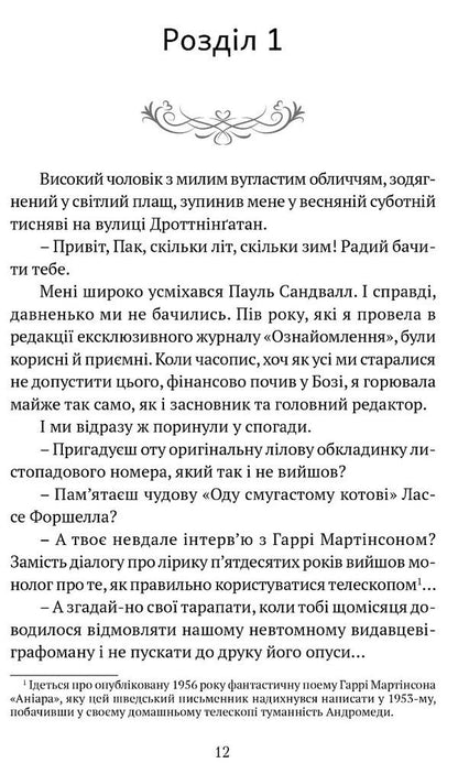 Look - death is waiting for you / Поглянь – он смерть тебе чекає Мария Ланг 978-617-629-787-1-2