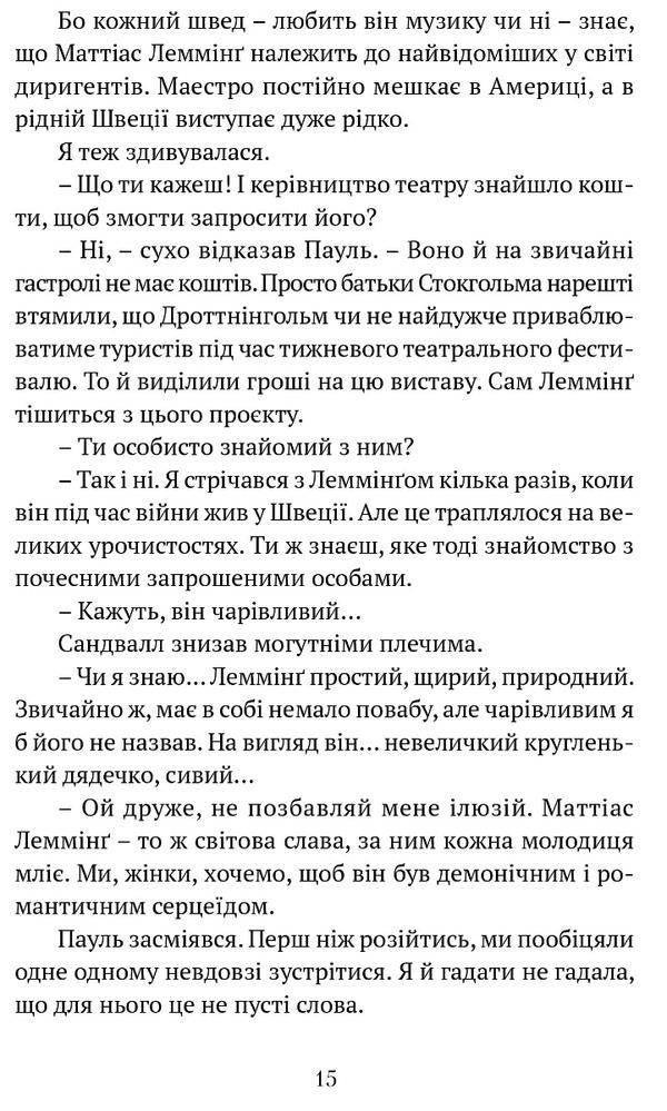 Look - death is waiting for you / Поглянь – он смерть тебе чекає Мария Ланг 978-617-629-787-1-5