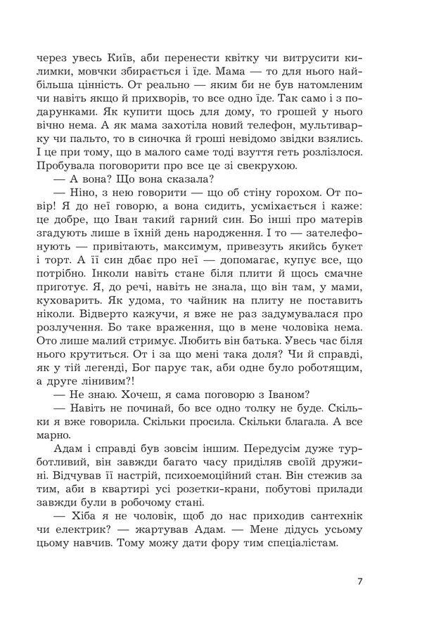 Look At The Stars More Often - Частше дивться на зор Olesya Maksimets - Олеся Максимець 9789661093569-4