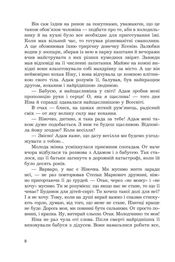 Look At The Stars More Often - Частше дивться на зор Olesya Maksimets - Олеся Максимець 9789661093569-5
