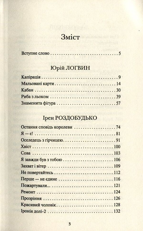 Look Closely At Life / Придивитись до життя Iren Rozdobudko, Svetlana Talan, Yury Logvin, Ostap Sokolyuk, Lesya Olendy / Ирэн Роздобудько, Светлана Талан, Юрий Логвин, Остап Соколюк, Леся Олендий 9786177409877-3