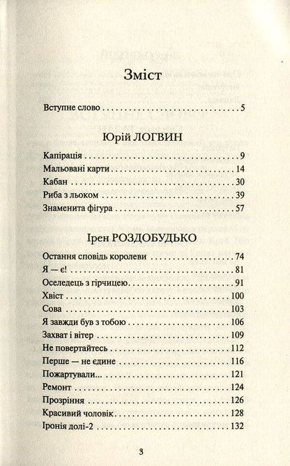 Look Closely At Life / Придивитись до життя Iren Rozdobudko, Svetlana Talan, Yury Logvin, Ostap Sokolyuk, Lesya Olendy / Ирэн Роздобудько, Светлана Талан, Юрий Логвин, Остап Соколюк, Леся Олендий 9786177409877-3